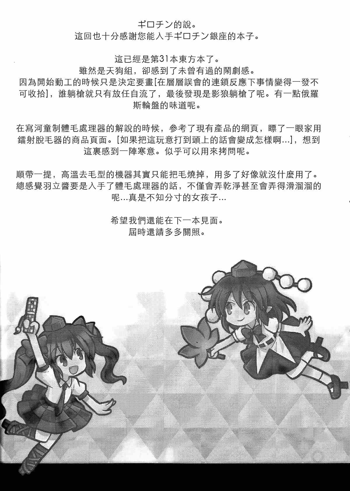 《少女协定》漫画最新章节第1话免费下拉式在线观看章节第【30】张图片