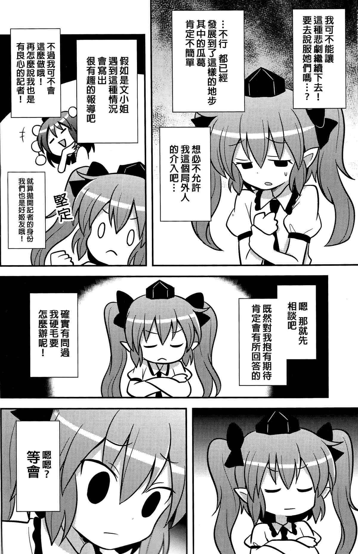 《少女协定》漫画最新章节第1话免费下拉式在线观看章节第【16】张图片