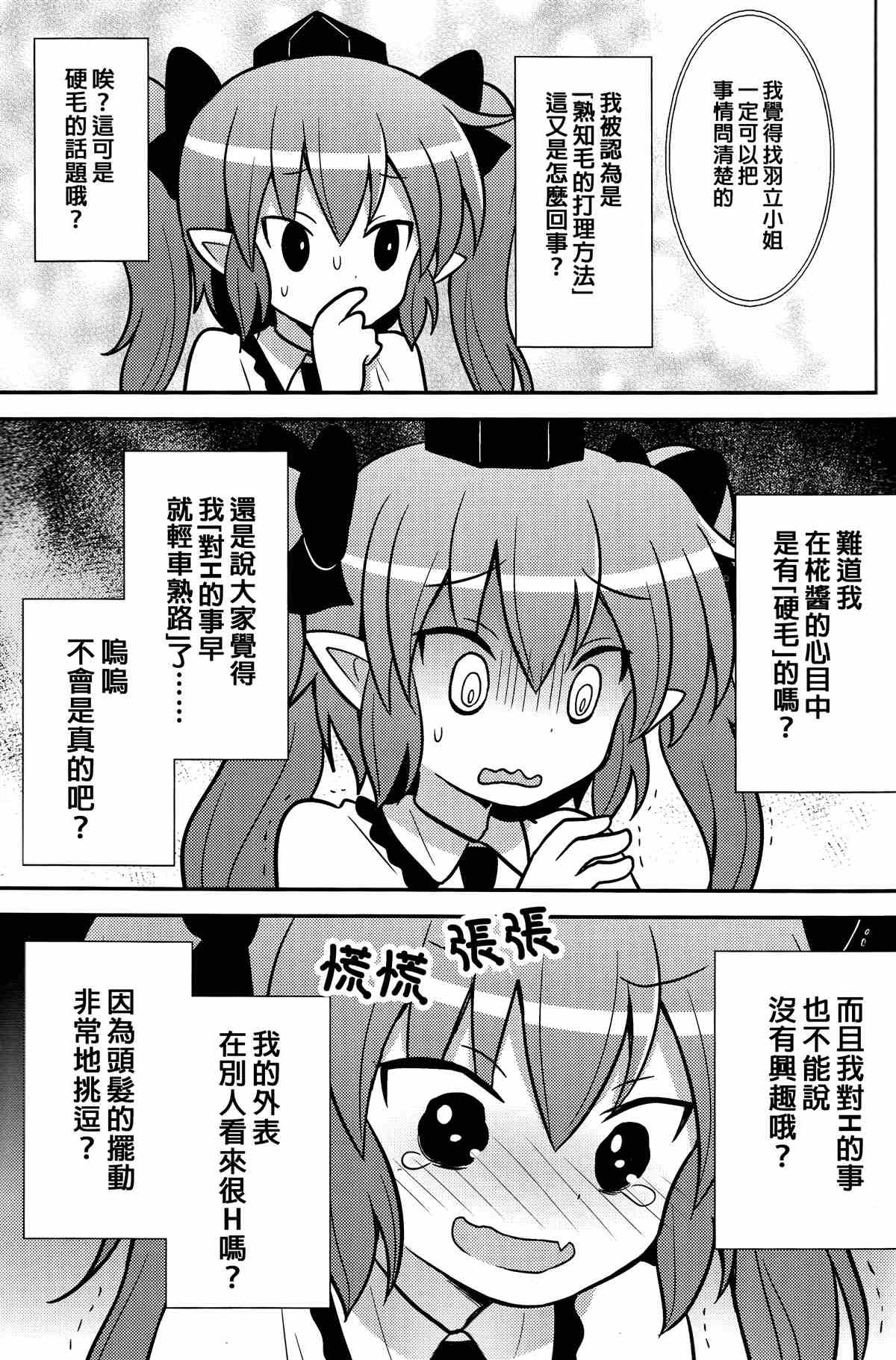 《少女协定》漫画最新章节第1话免费下拉式在线观看章节第【17】张图片