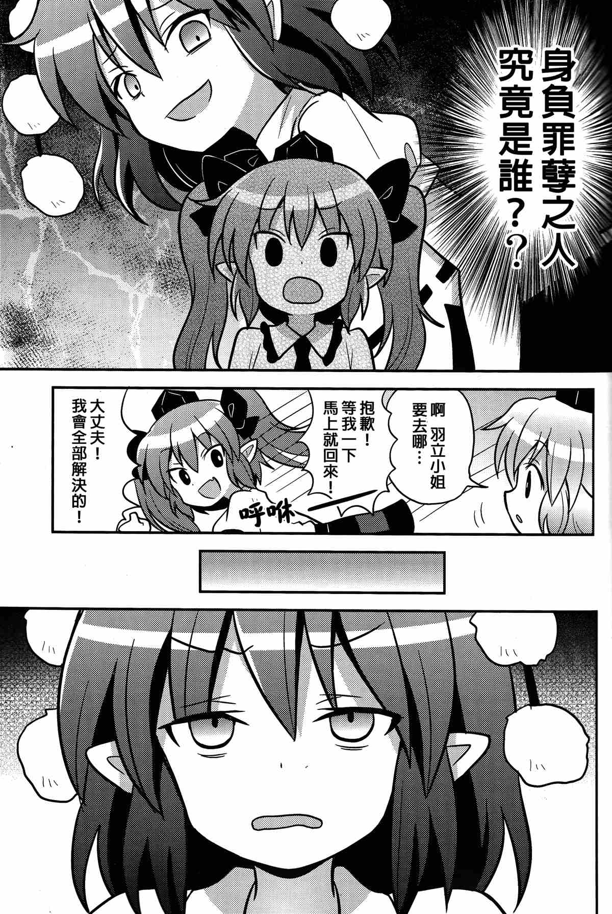 《少女协定》漫画最新章节第1话免费下拉式在线观看章节第【19】张图片