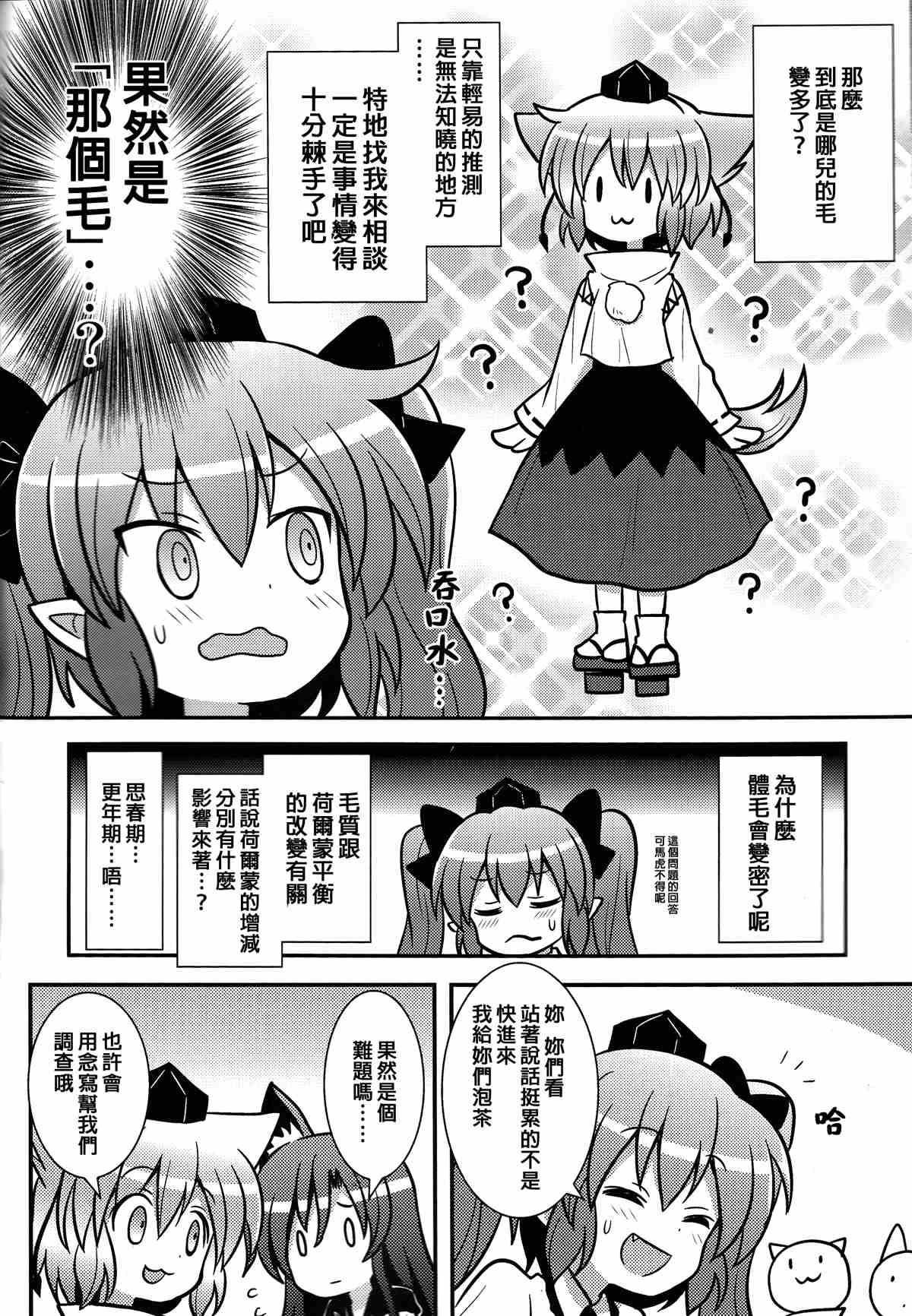 《少女协定》漫画最新章节第1话免费下拉式在线观看章节第【12】张图片