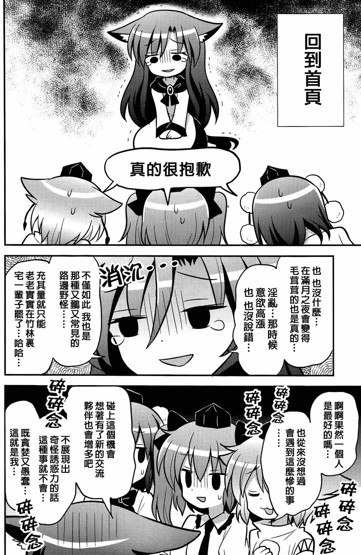 《少女协定》漫画最新章节第1话免费下拉式在线观看章节第【26】张图片