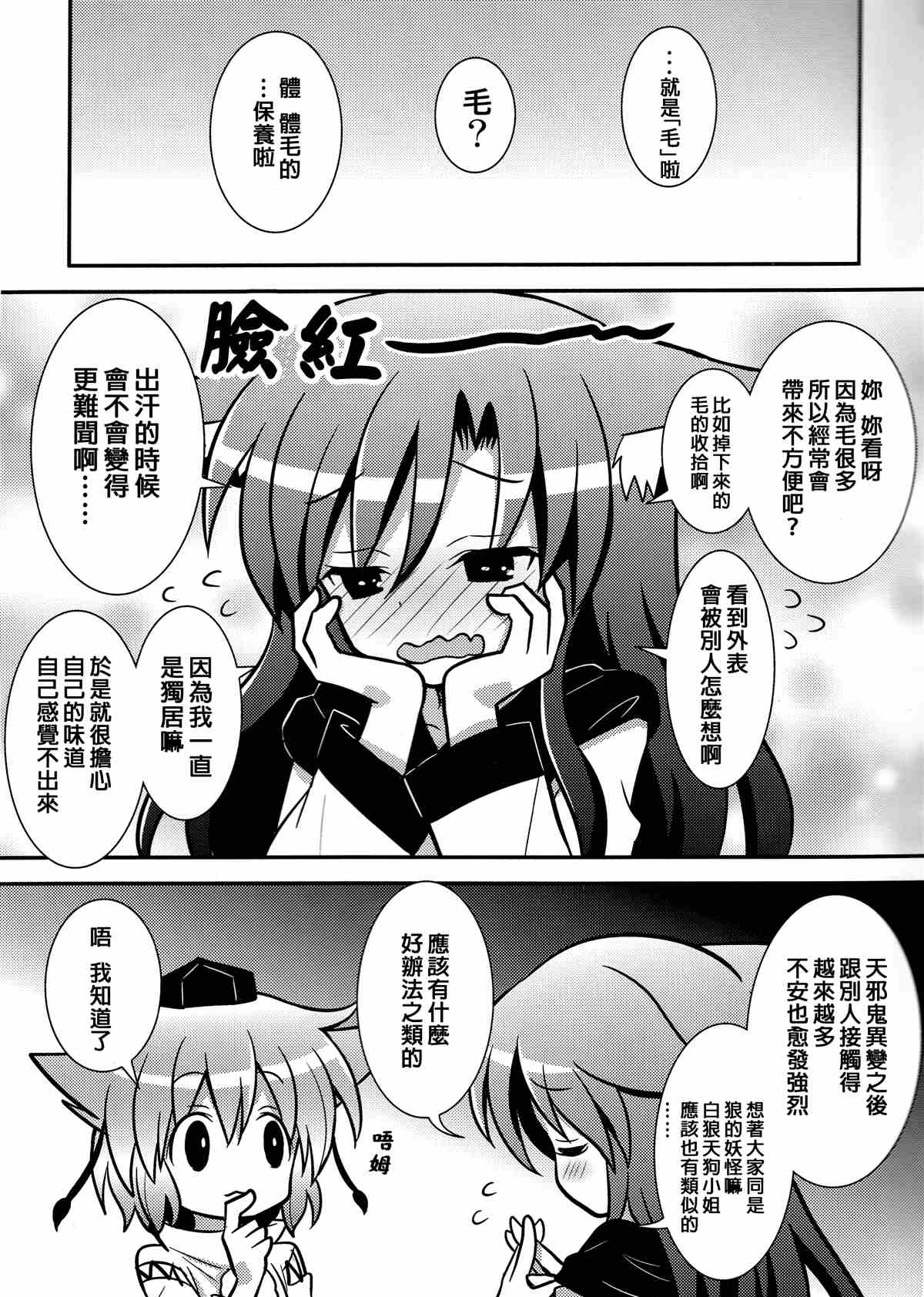 《少女协定》漫画最新章节第1话免费下拉式在线观看章节第【7】张图片