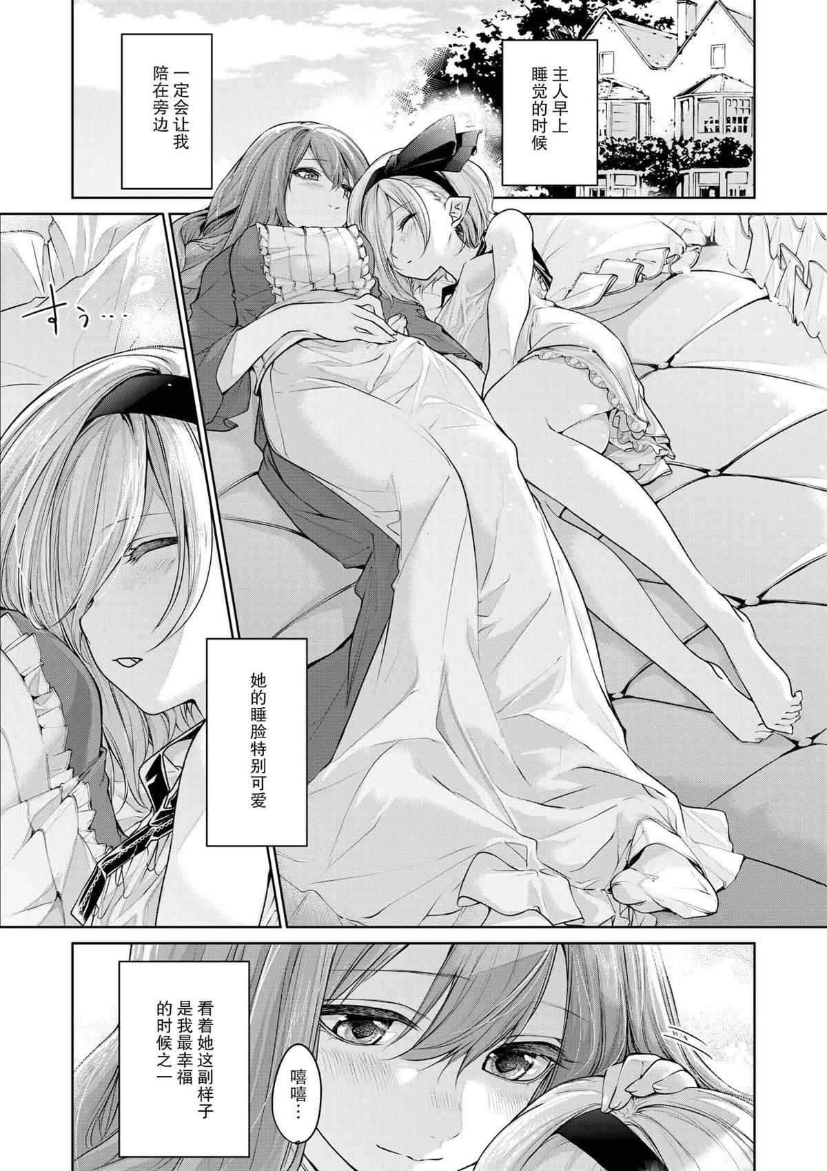 《吸血鬼大小姐和女仆的早晨》漫画最新章节第1话免费下拉式在线观看章节第【1】张图片