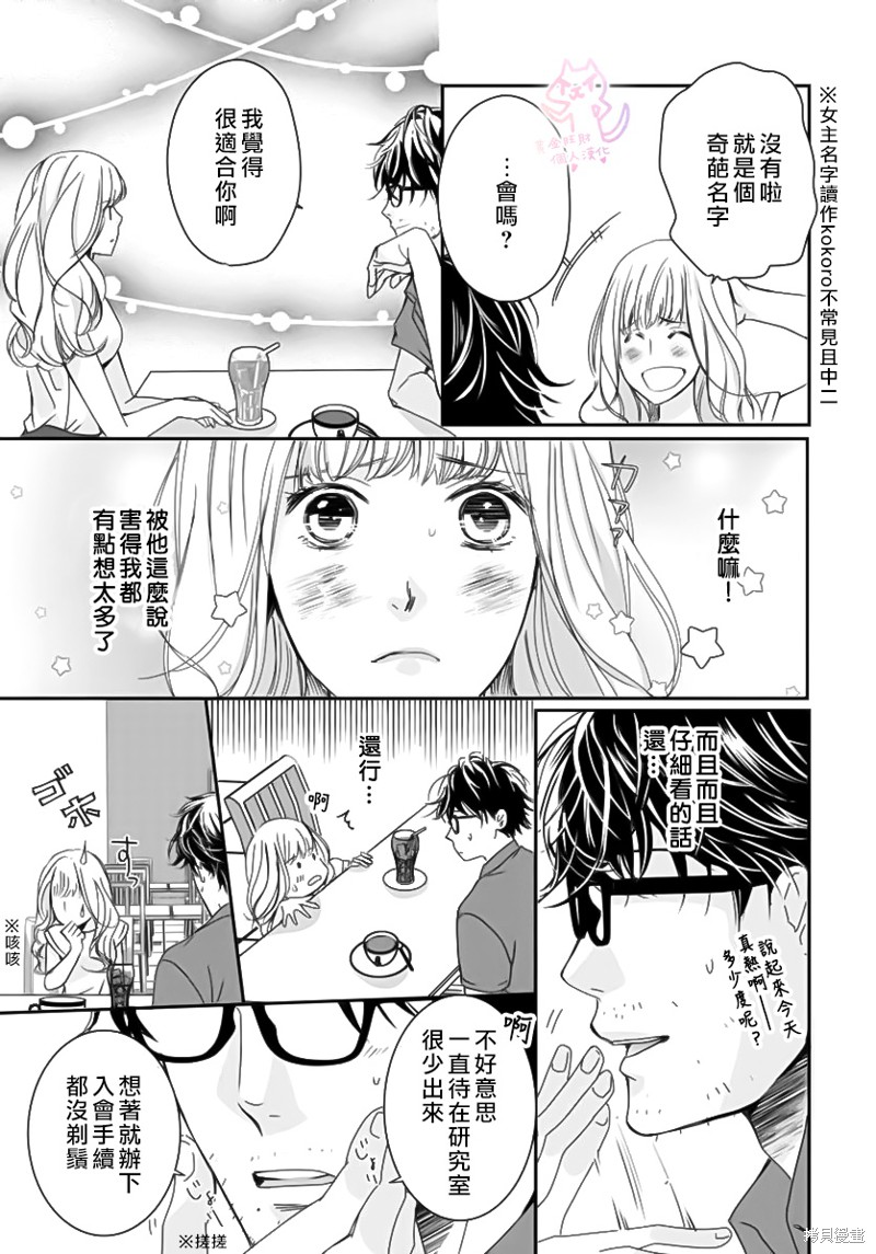 《老公从早到晚放不开我》漫画最新章节第1话免费下拉式在线观看章节第【24】张图片