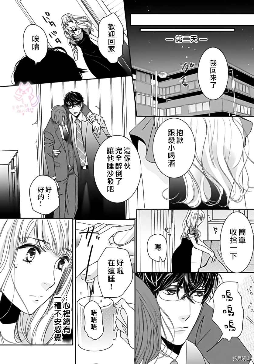 《老公从早到晚放不开我》漫画最新章节第2话免费下拉式在线观看章节第【24】张图片