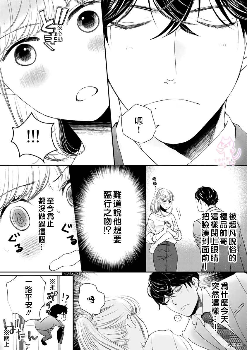 《老公从早到晚放不开我》漫画最新章节第9话免费下拉式在线观看章节第【8】张图片