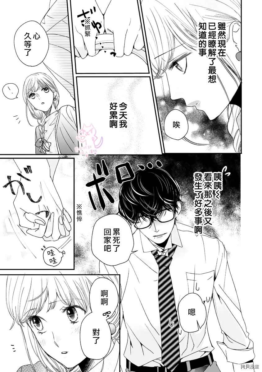 《老公从早到晚放不开我》漫画最新章节第8话免费下拉式在线观看章节第【16】张图片