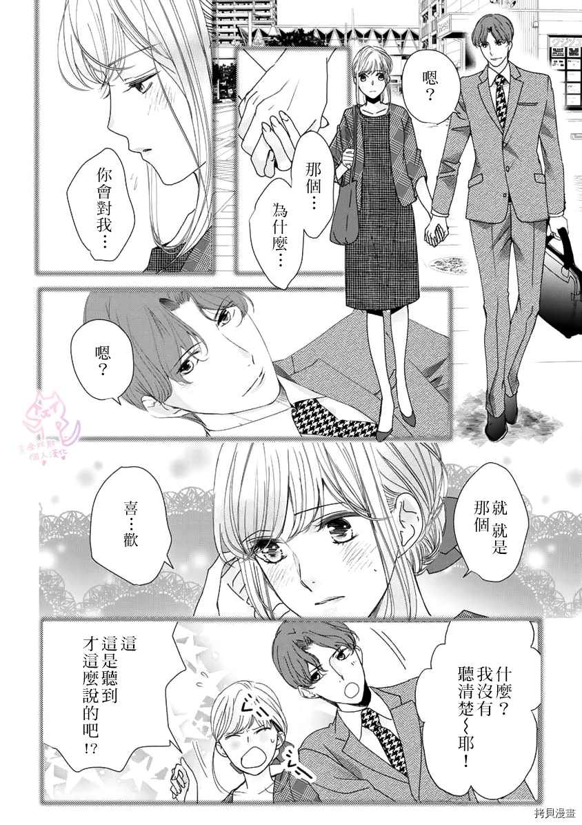 《老公从早到晚放不开我》漫画最新章节第6话免费下拉式在线观看章节第【26】张图片