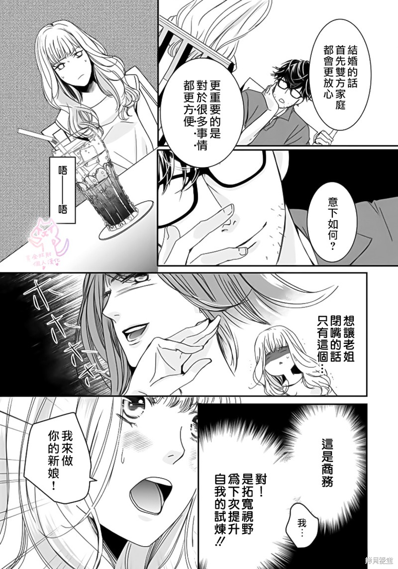 《老公从早到晚放不开我》漫画最新章节第1话免费下拉式在线观看章节第【2】张图片