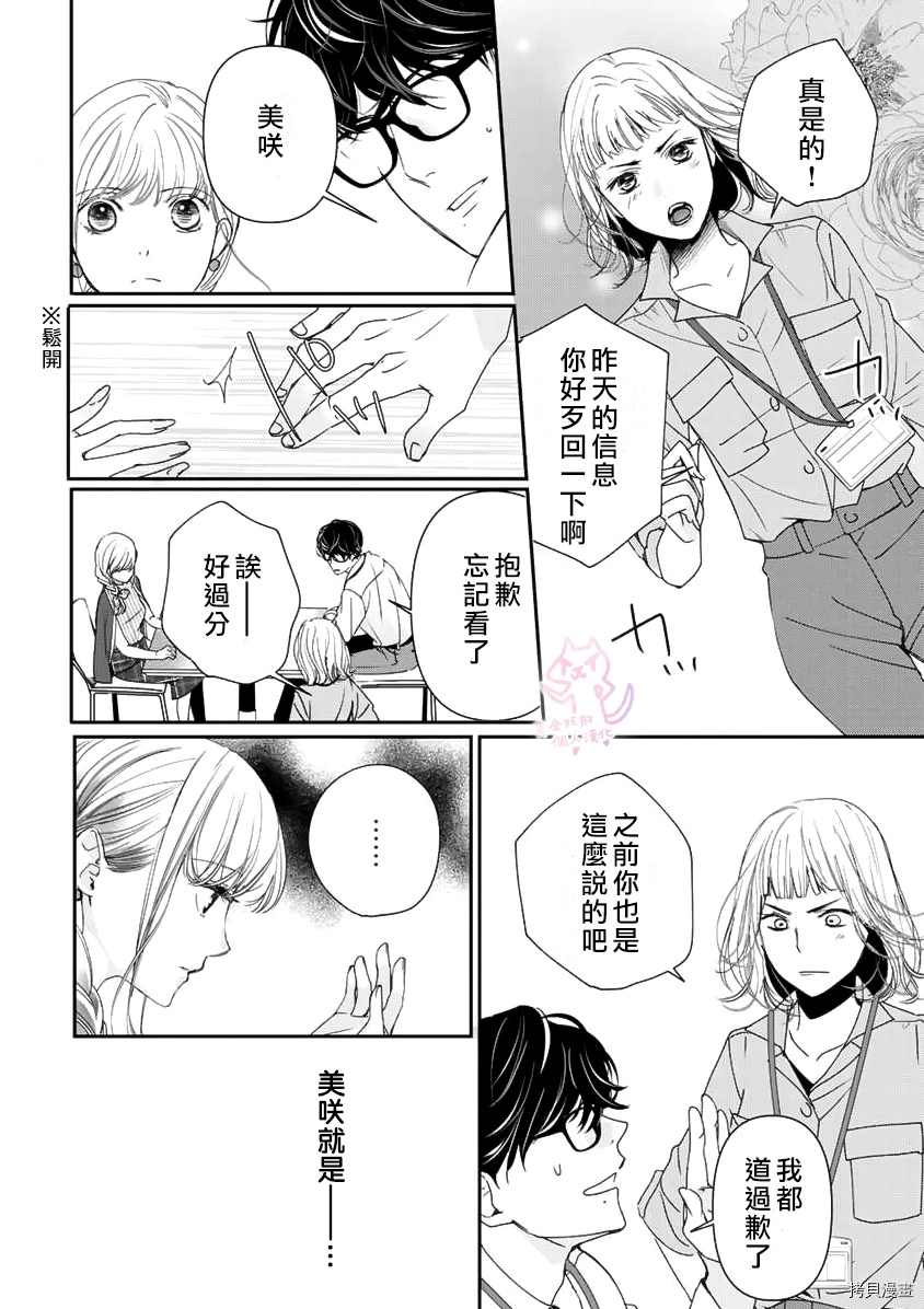 《老公从早到晚放不开我》漫画最新章节第8话免费下拉式在线观看章节第【13】张图片