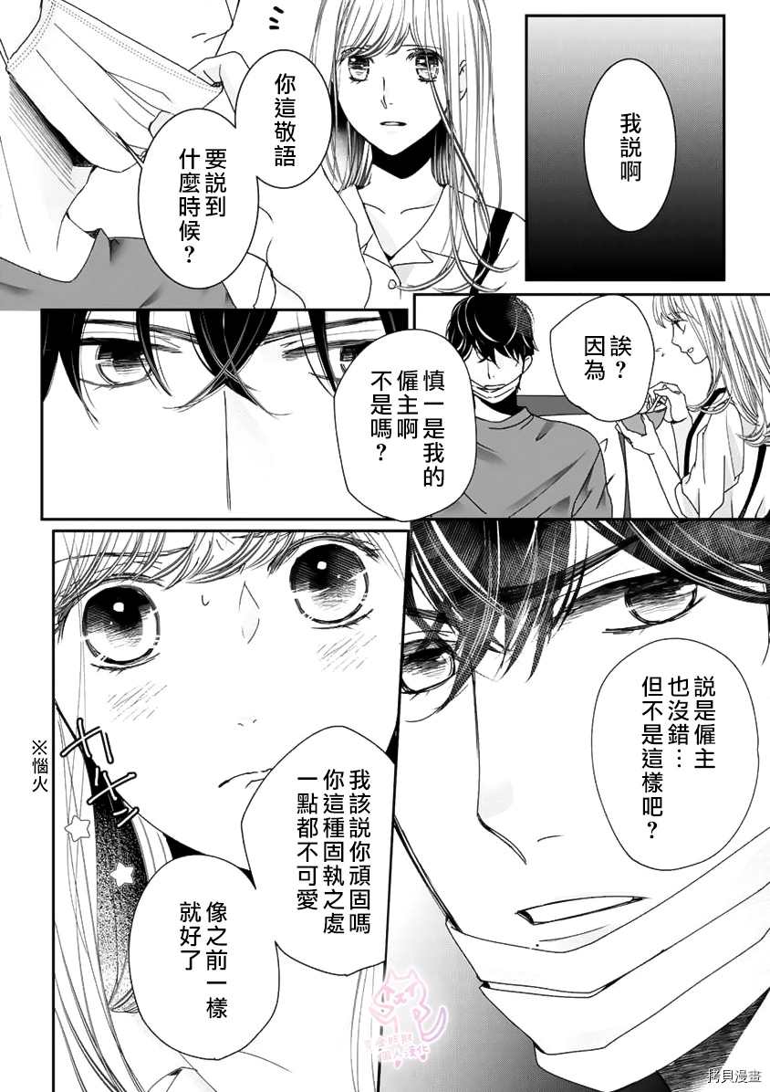 《老公从早到晚放不开我》漫画最新章节第10话免费下拉式在线观看章节第【21】张图片