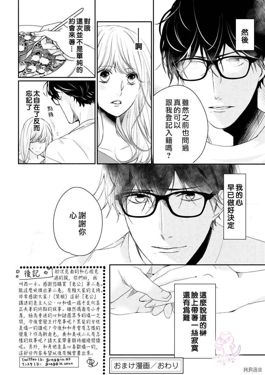 《老公从早到晚放不开我》漫画最新章节卷二彩蛋③免费下拉式在线观看章节第【2】张图片