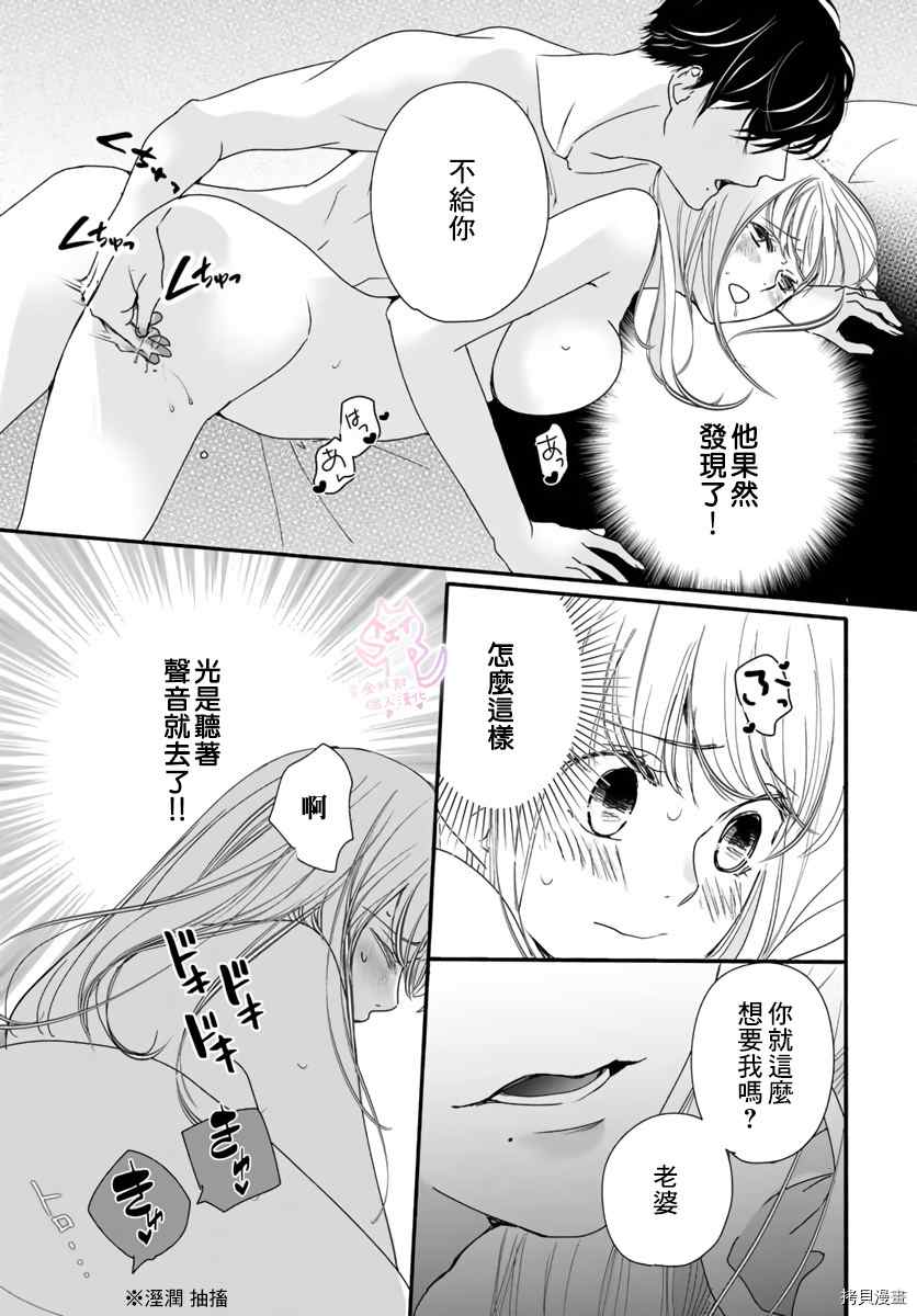 《老公从早到晚放不开我》漫画最新章节第14话免费下拉式在线观看章节第【14】张图片