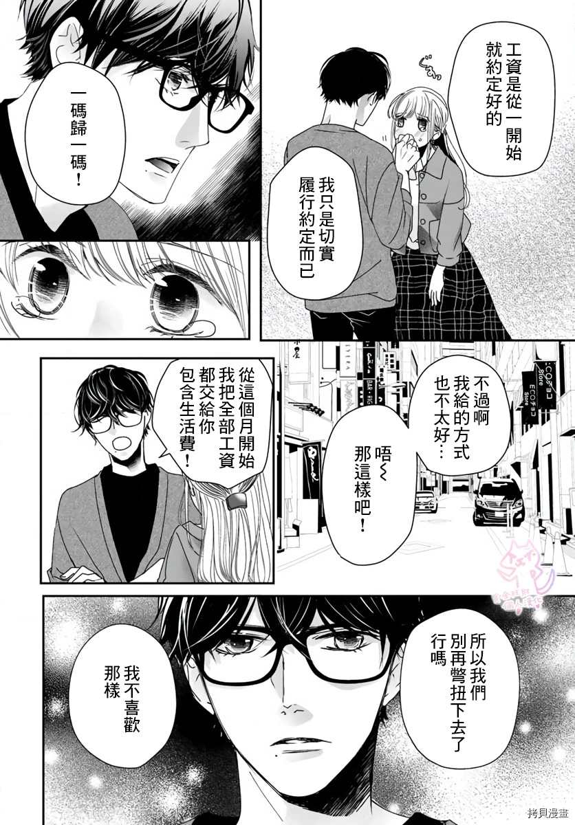 《老公从早到晚放不开我》漫画最新章节第11话免费下拉式在线观看章节第【17】张图片