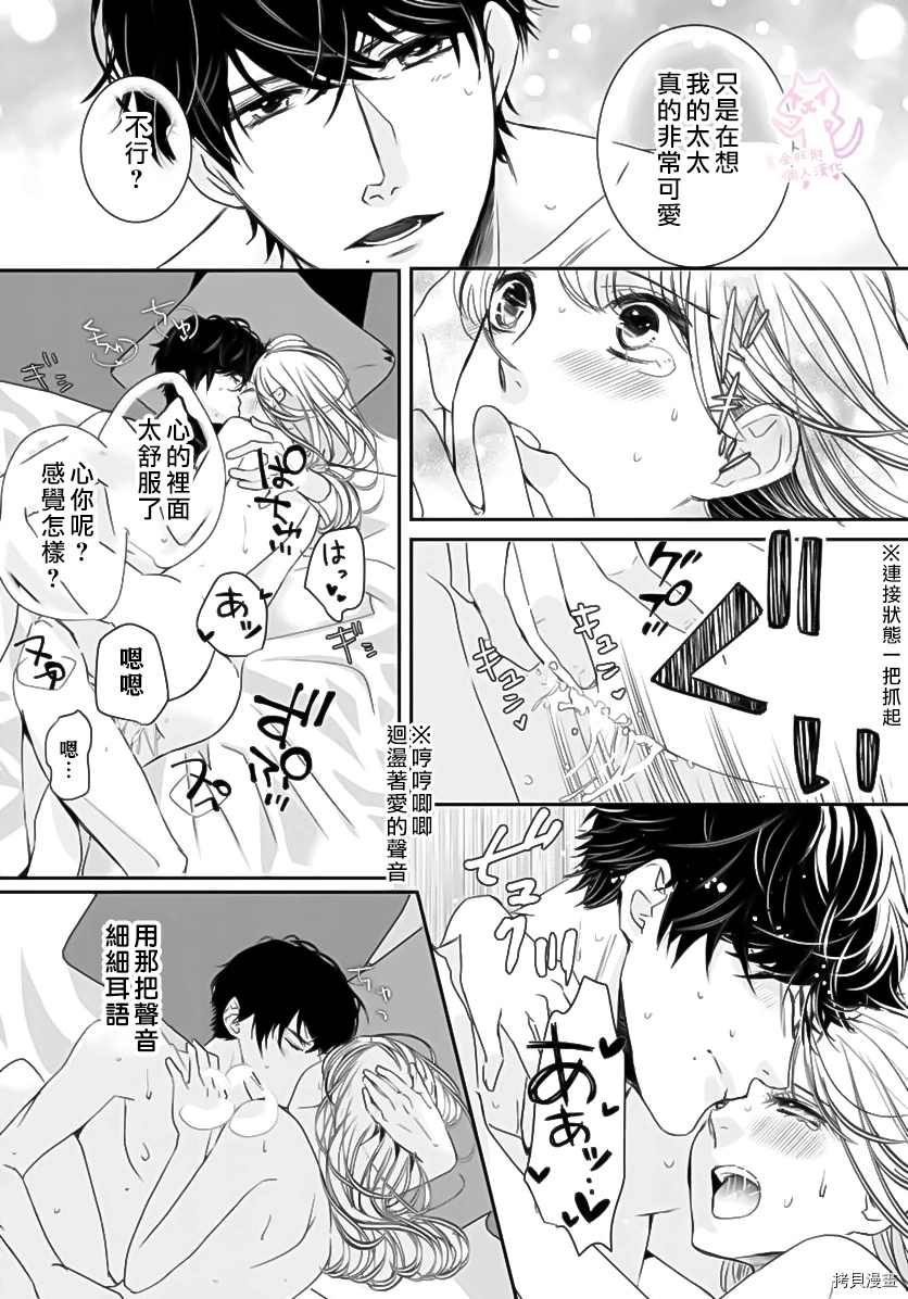 《老公从早到晚放不开我》漫画最新章节第3话免费下拉式在线观看章节第【23】张图片