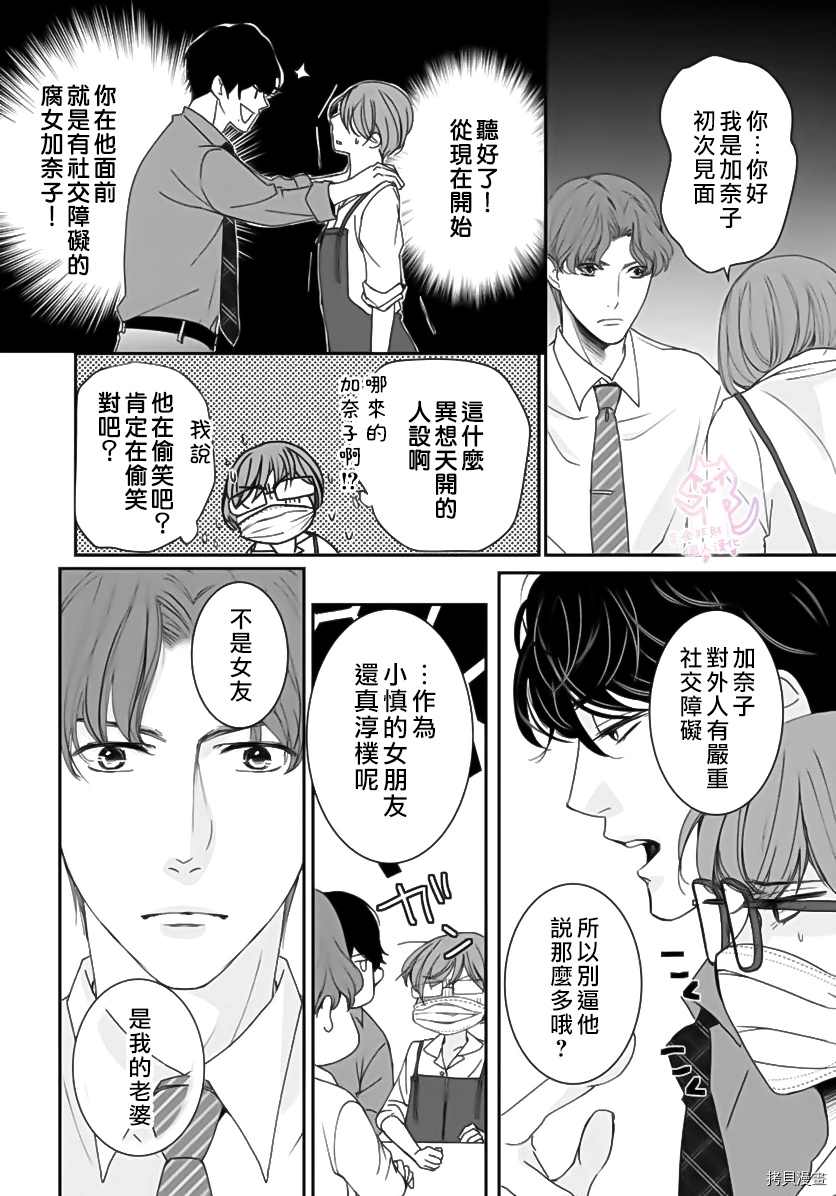 《老公从早到晚放不开我》漫画最新章节第4话免费下拉式在线观看章节第【21】张图片