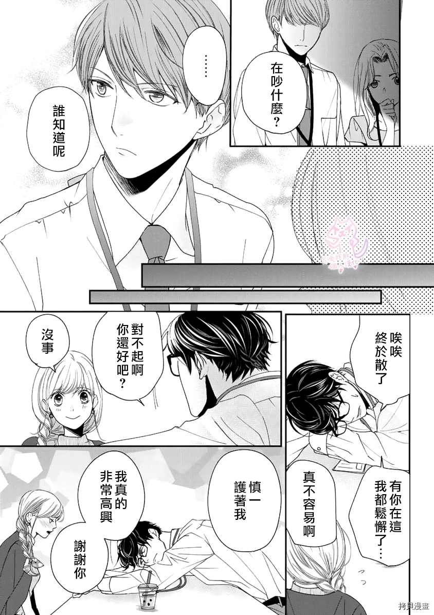 《老公从早到晚放不开我》漫画最新章节第8话免费下拉式在线观看章节第【10】张图片