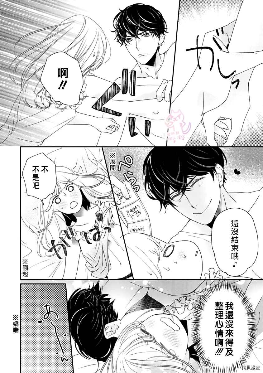 《老公从早到晚放不开我》漫画最新章节第9话免费下拉式在线观看章节第【3】张图片