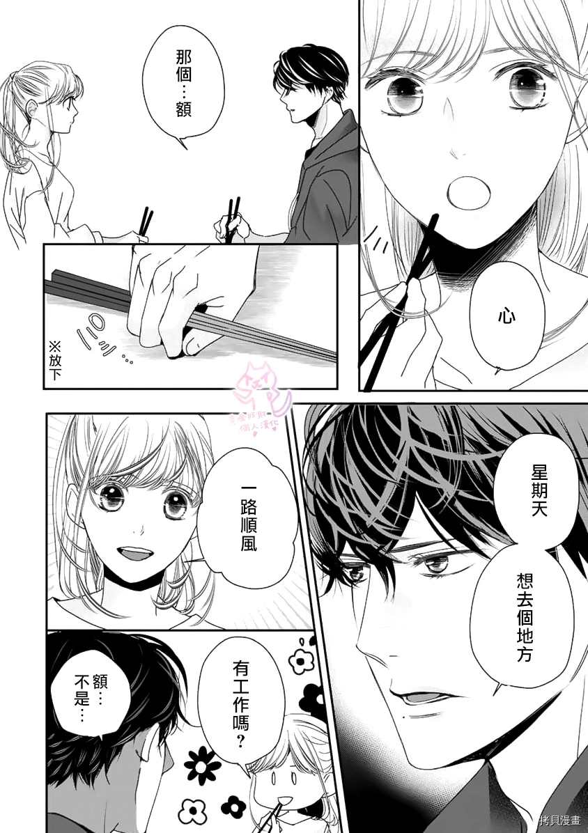 《老公从早到晚放不开我》漫画最新章节第9话免费下拉式在线观看章节第【13】张图片