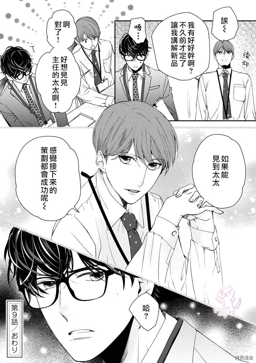 《老公从早到晚放不开我》漫画最新章节第9话免费下拉式在线观看章节第【25】张图片