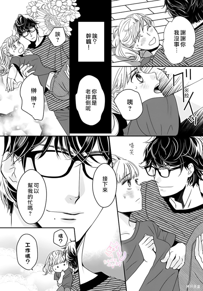 《老公从早到晚放不开我》漫画最新章节第1话免费下拉式在线观看章节第【6】张图片