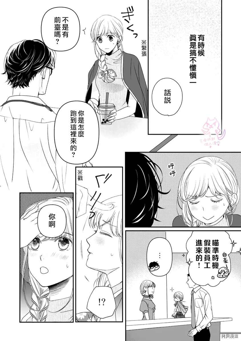 《老公从早到晚放不开我》漫画最新章节第8话免费下拉式在线观看章节第【3】张图片