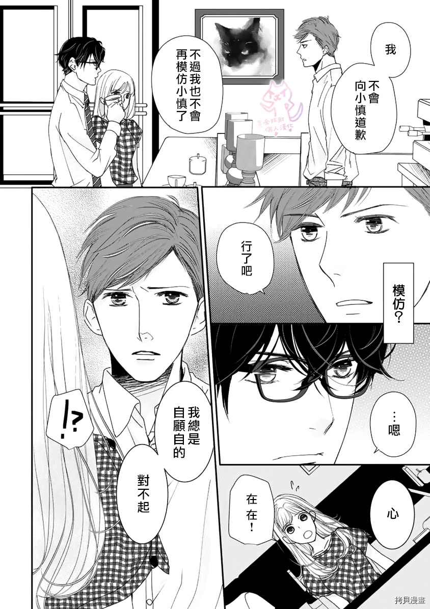 《老公从早到晚放不开我》漫画最新章节第6话免费下拉式在线观看章节第【24】张图片