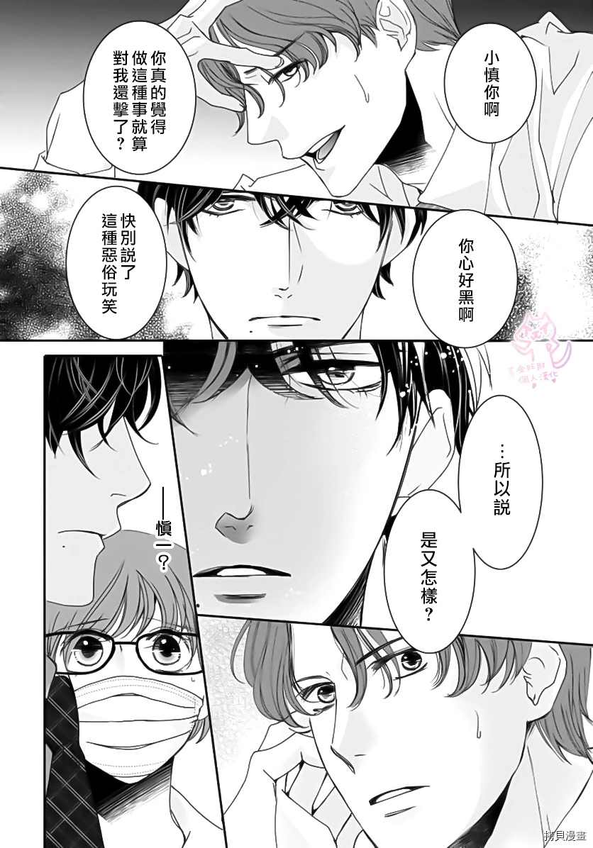 《老公从早到晚放不开我》漫画最新章节第4话免费下拉式在线观看章节第【25】张图片