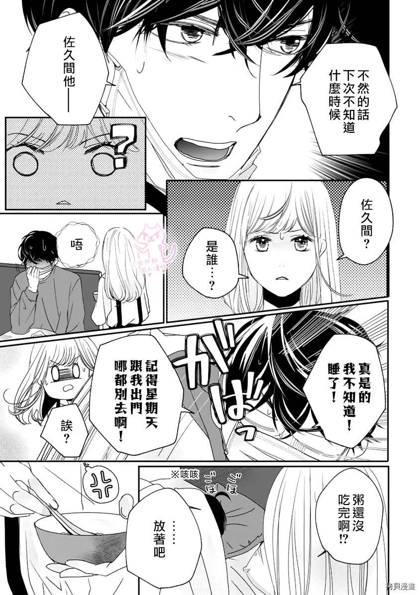 《老公从早到晚放不开我》漫画最新章节第10话免费下拉式在线观看章节第【22】张图片