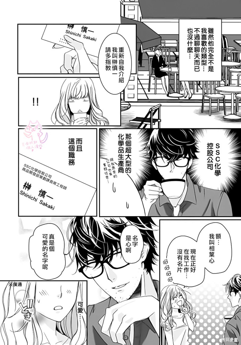 《老公从早到晚放不开我》漫画最新章节第1话免费下拉式在线观看章节第【23】张图片