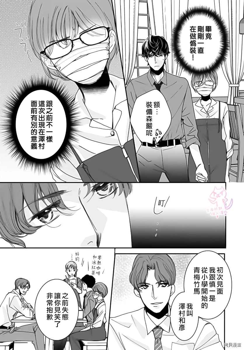 《老公从早到晚放不开我》漫画最新章节第4话免费下拉式在线观看章节第【20】张图片