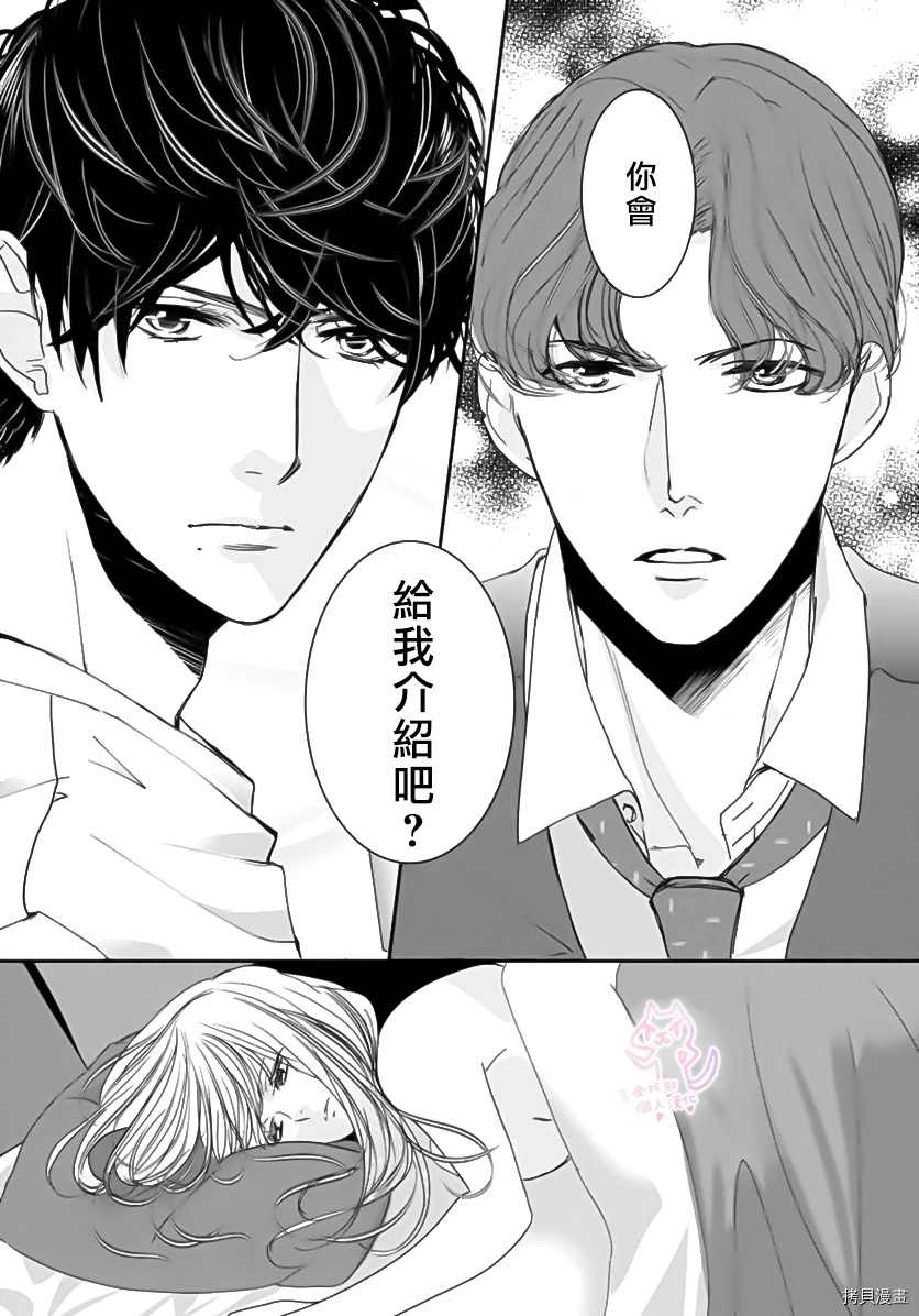 《老公从早到晚放不开我》漫画最新章节第3话免费下拉式在线观看章节第【25】张图片