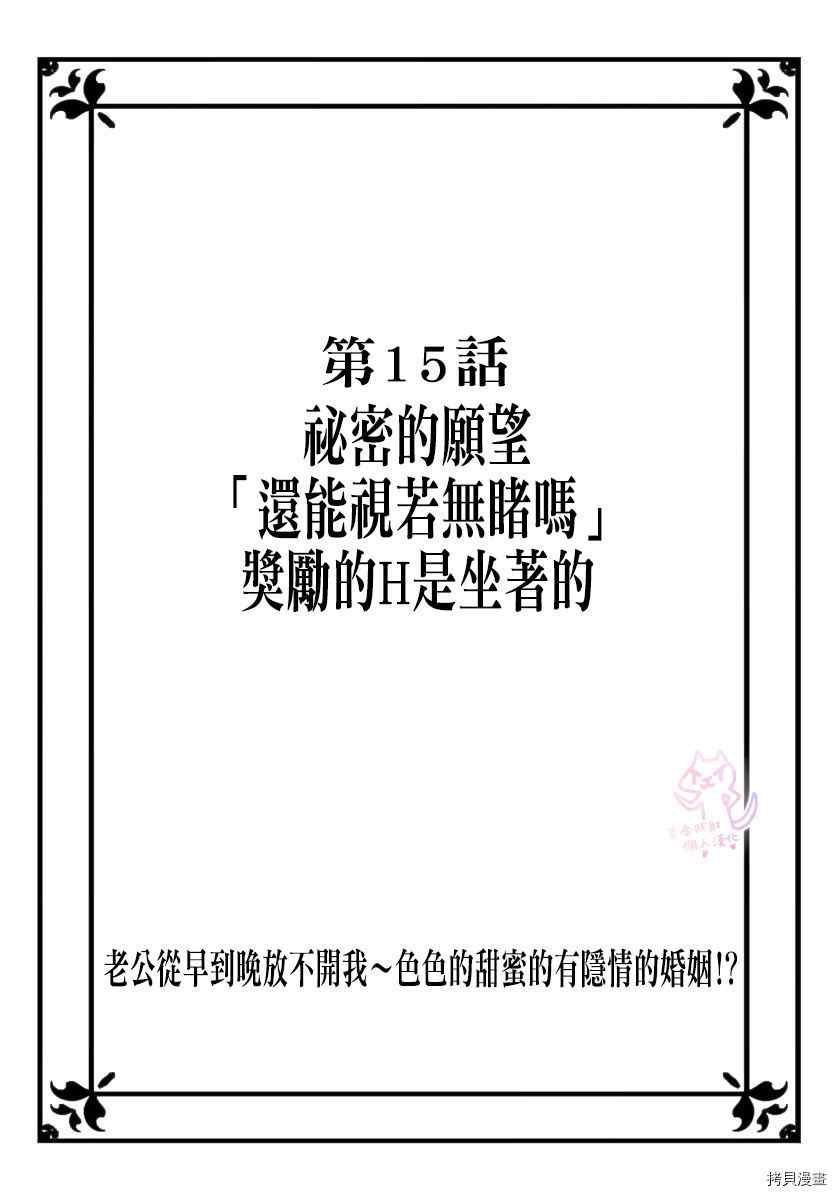 《老公从早到晚放不开我》漫画最新章节第15话免费下拉式在线观看章节第【1】张图片