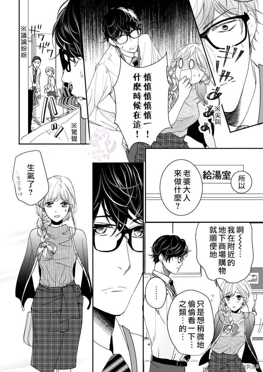 《老公从早到晚放不开我》漫画最新章节第7话免费下拉式在线观看章节第【21】张图片