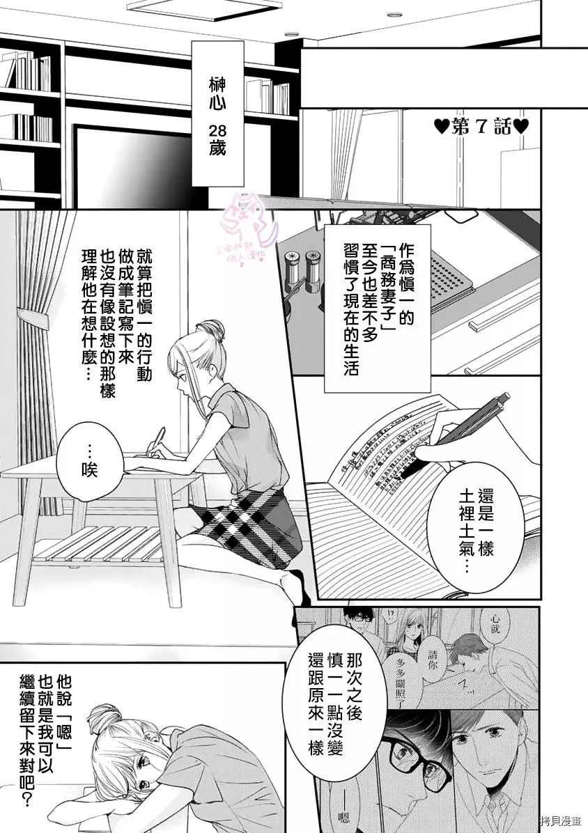 《老公从早到晚放不开我》漫画最新章节第7话免费下拉式在线观看章节第【2】张图片