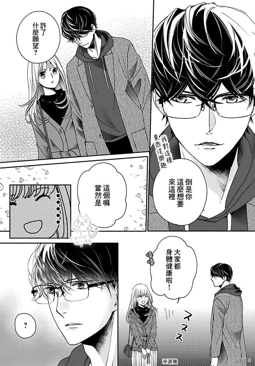 《老公从早到晚放不开我》漫画最新章节第15话免费下拉式在线观看章节第【6】张图片