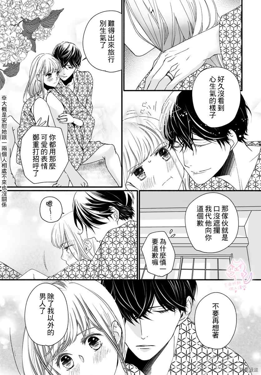 《老公从早到晚放不开我》漫画最新章节第14话免费下拉式在线观看章节第【10】张图片