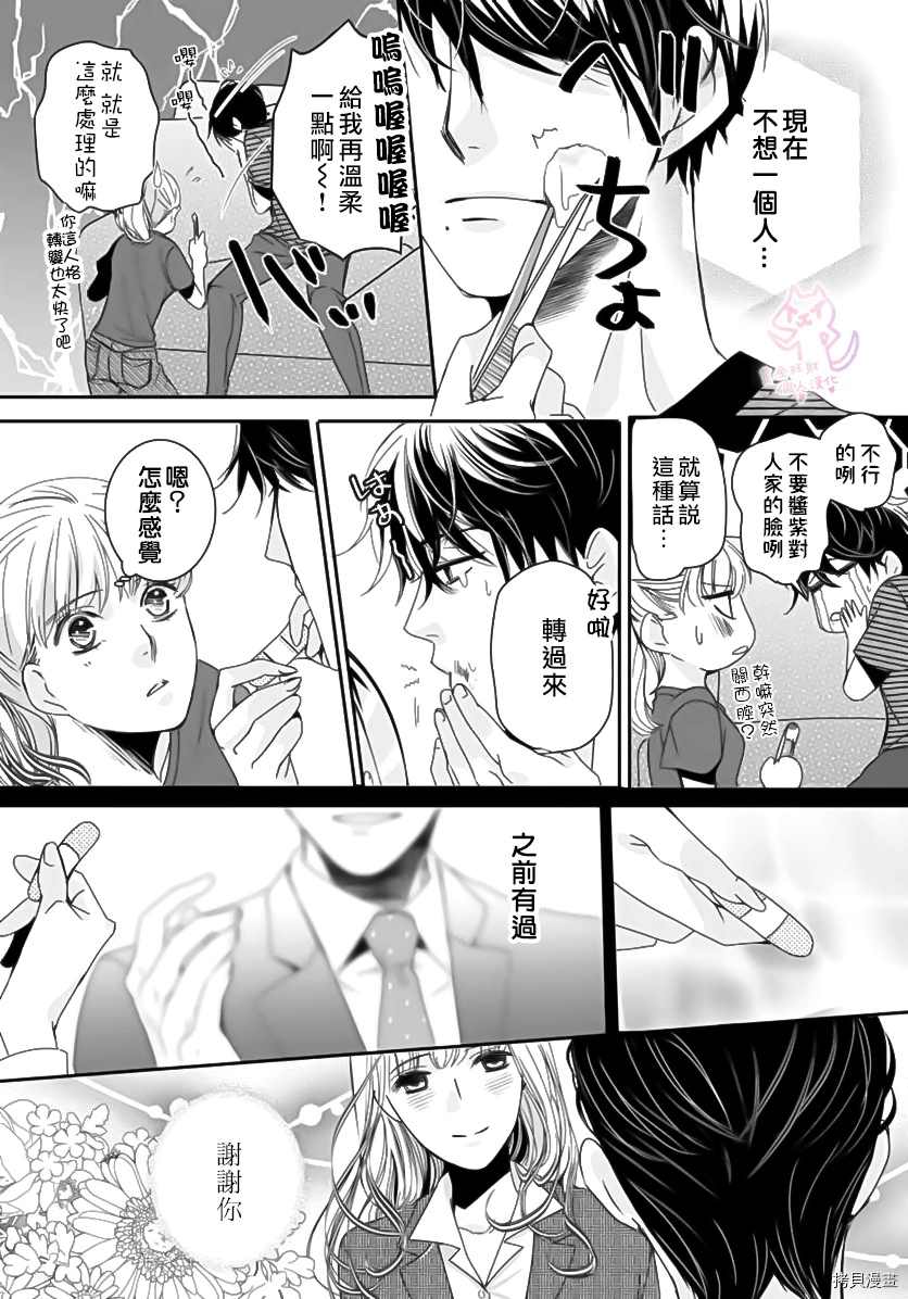 《老公从早到晚放不开我》漫画最新章节第2话免费下拉式在线观看章节第【16】张图片