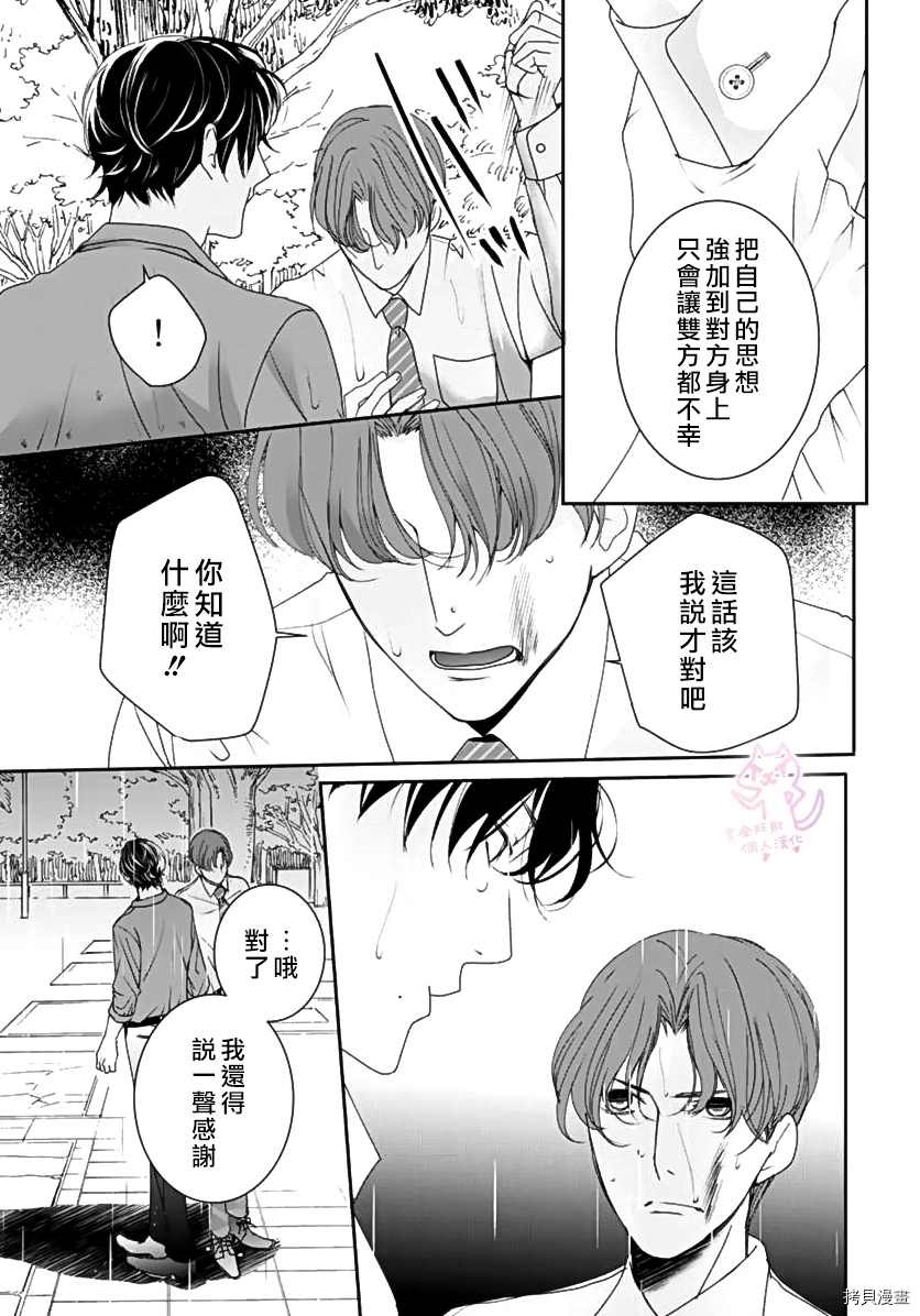 《老公从早到晚放不开我》漫画最新章节第5话免费下拉式在线观看章节第【20】张图片