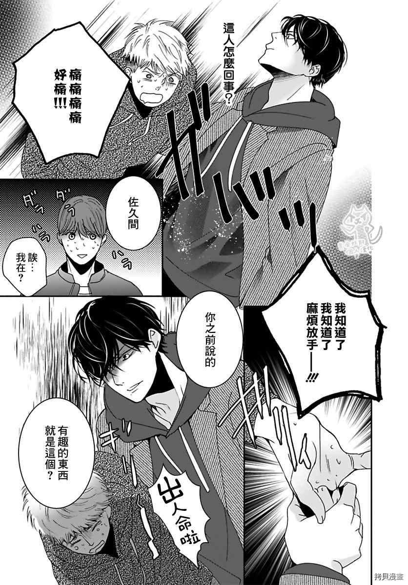 《老公从早到晚放不开我》漫画最新章节第15话免费下拉式在线观看章节第【16】张图片