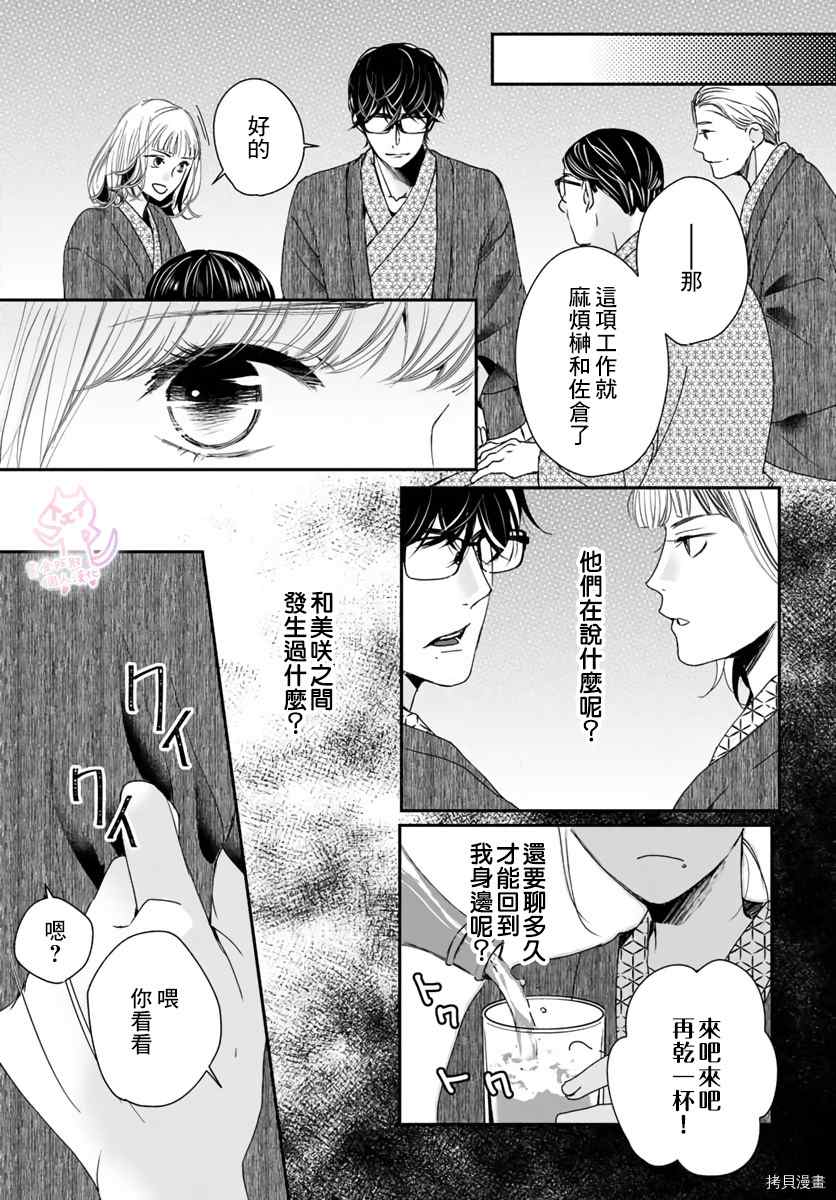 《老公从早到晚放不开我》漫画最新章节第13话免费下拉式在线观看章节第【14】张图片