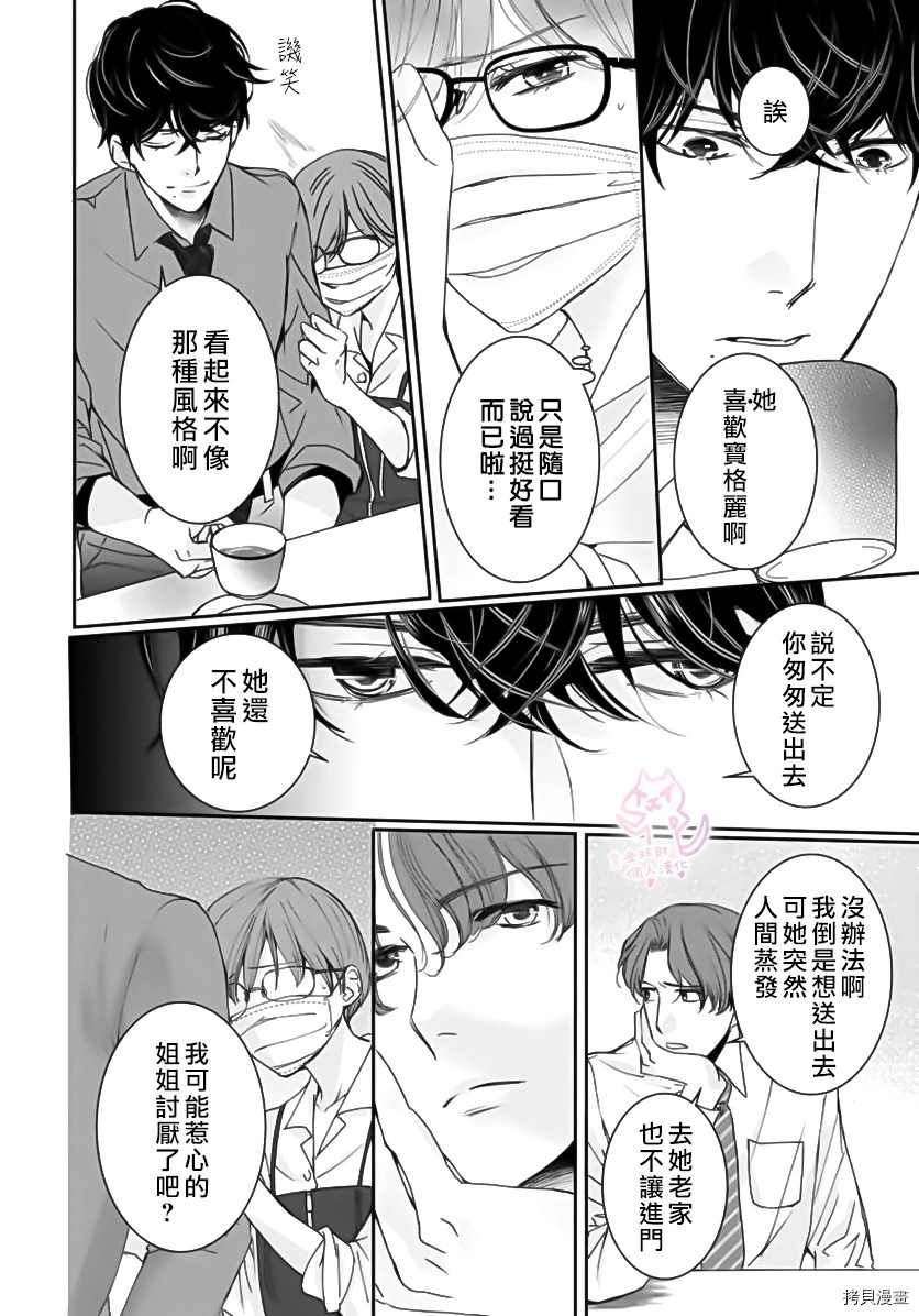 《老公从早到晚放不开我》漫画最新章节第4话免费下拉式在线观看章节第【23】张图片