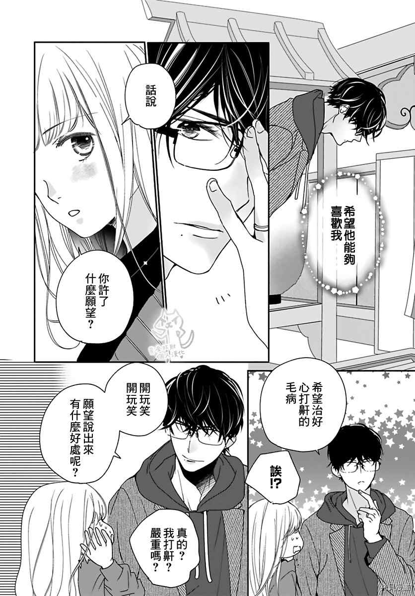《老公从早到晚放不开我》漫画最新章节第15话免费下拉式在线观看章节第【5】张图片