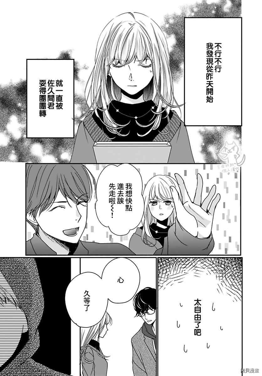 《老公从早到晚放不开我》漫画最新章节第15话免费下拉式在线观看章节第【2】张图片