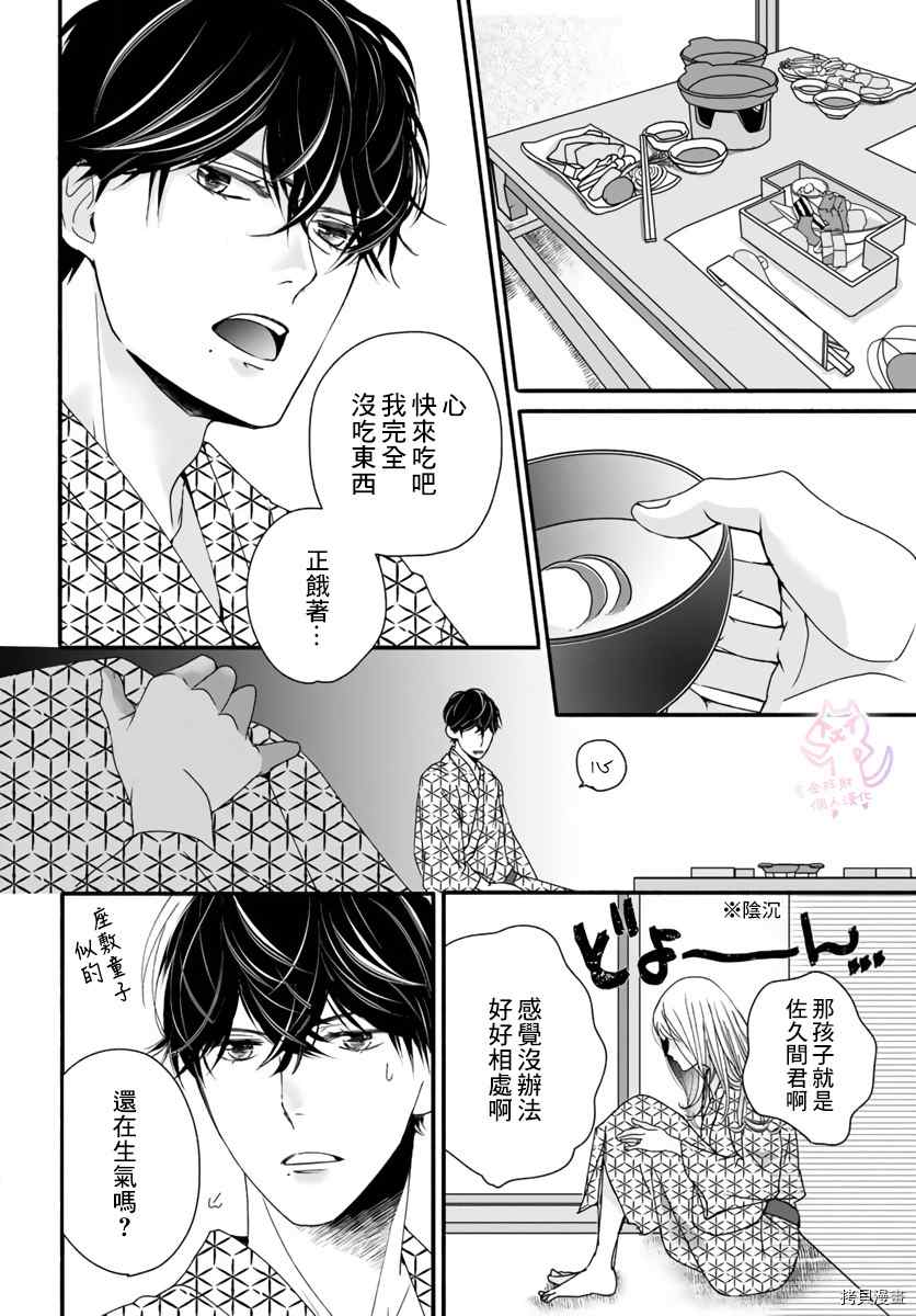 《老公从早到晚放不开我》漫画最新章节第14话免费下拉式在线观看章节第【9】张图片