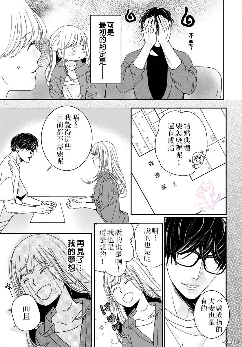 《老公从早到晚放不开我》漫画最新章节第11话免费下拉式在线观看章节第【12】张图片