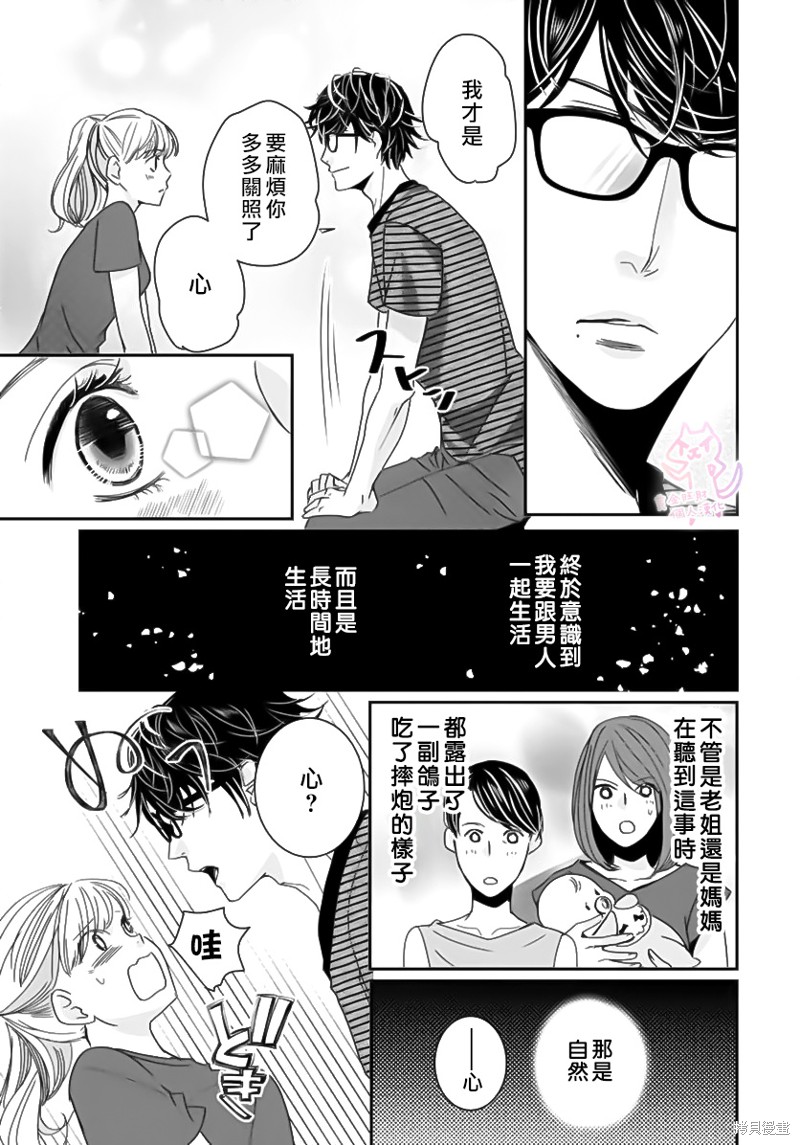 《老公从早到晚放不开我》漫画最新章节第1话免费下拉式在线观看章节第【4】张图片