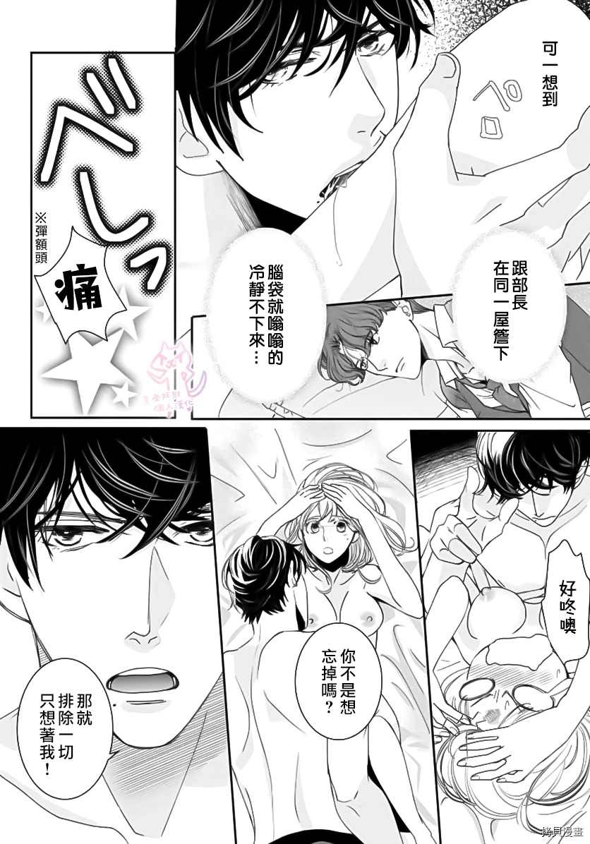 《老公从早到晚放不开我》漫画最新章节第3话免费下拉式在线观看章节第【20】张图片