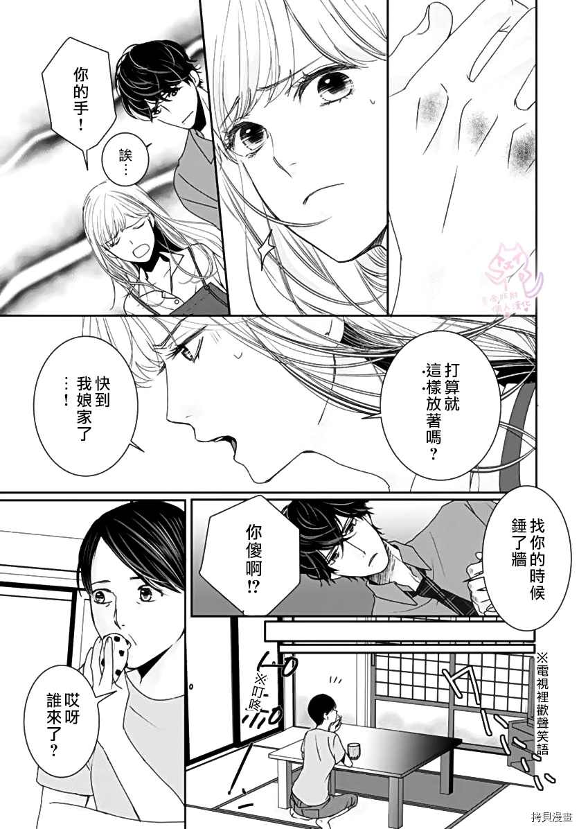 《老公从早到晚放不开我》漫画最新章节第5话免费下拉式在线观看章节第【24】张图片